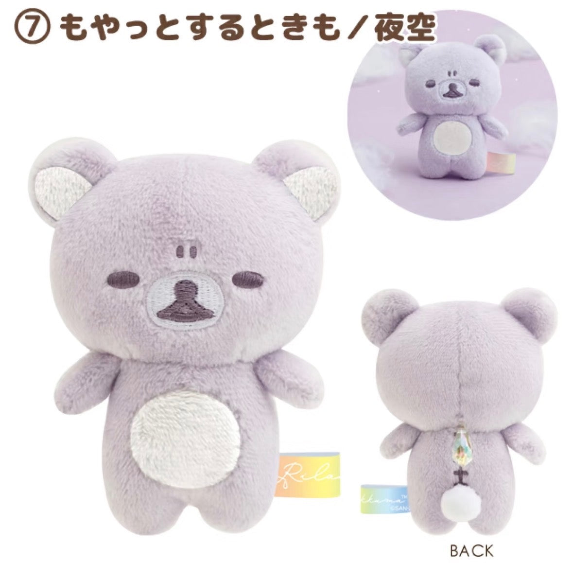 Japan's official San-X Rilakkuma "Rainy Day, Clear Sky" Seven-Color Weather Plush