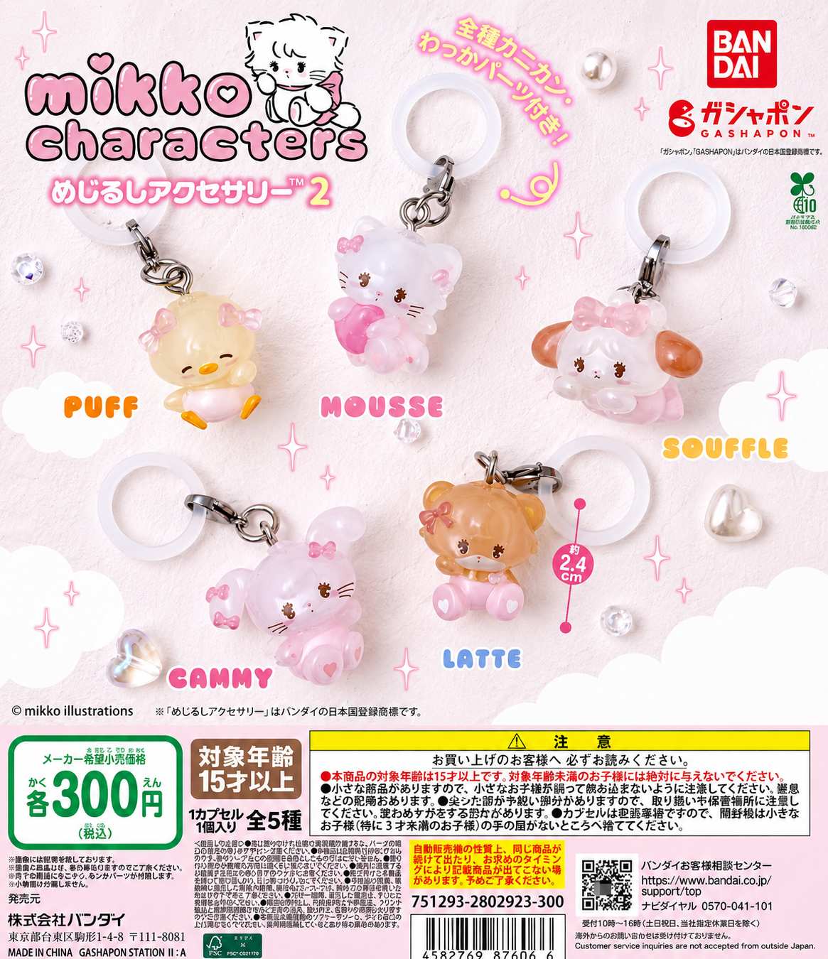Mikko Characters Meijirushi Accessory 2 Gashapon Keychain