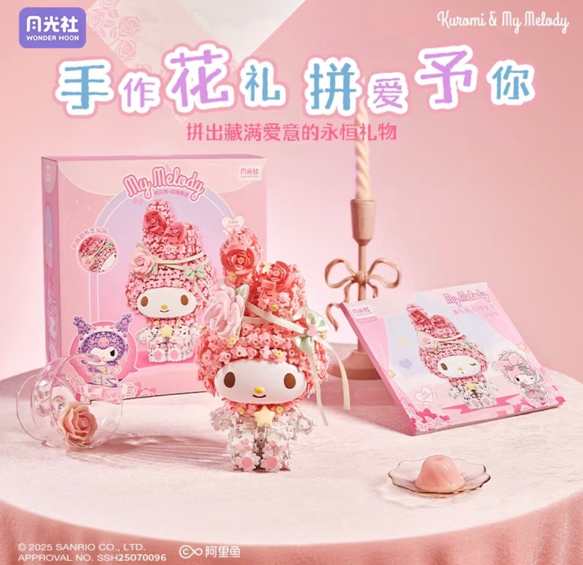 Kuromi & My Melody Sweet Garden Building Blocks Series.