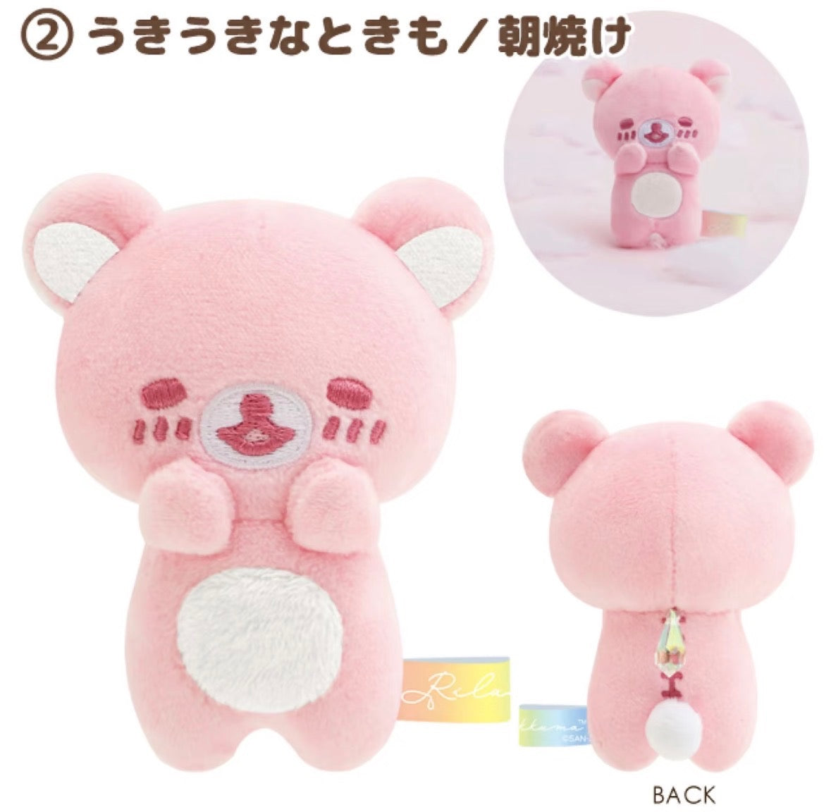 Japan's official San-X Rilakkuma "Rainy Day, Clear Sky" Seven-Color Weather Plush
