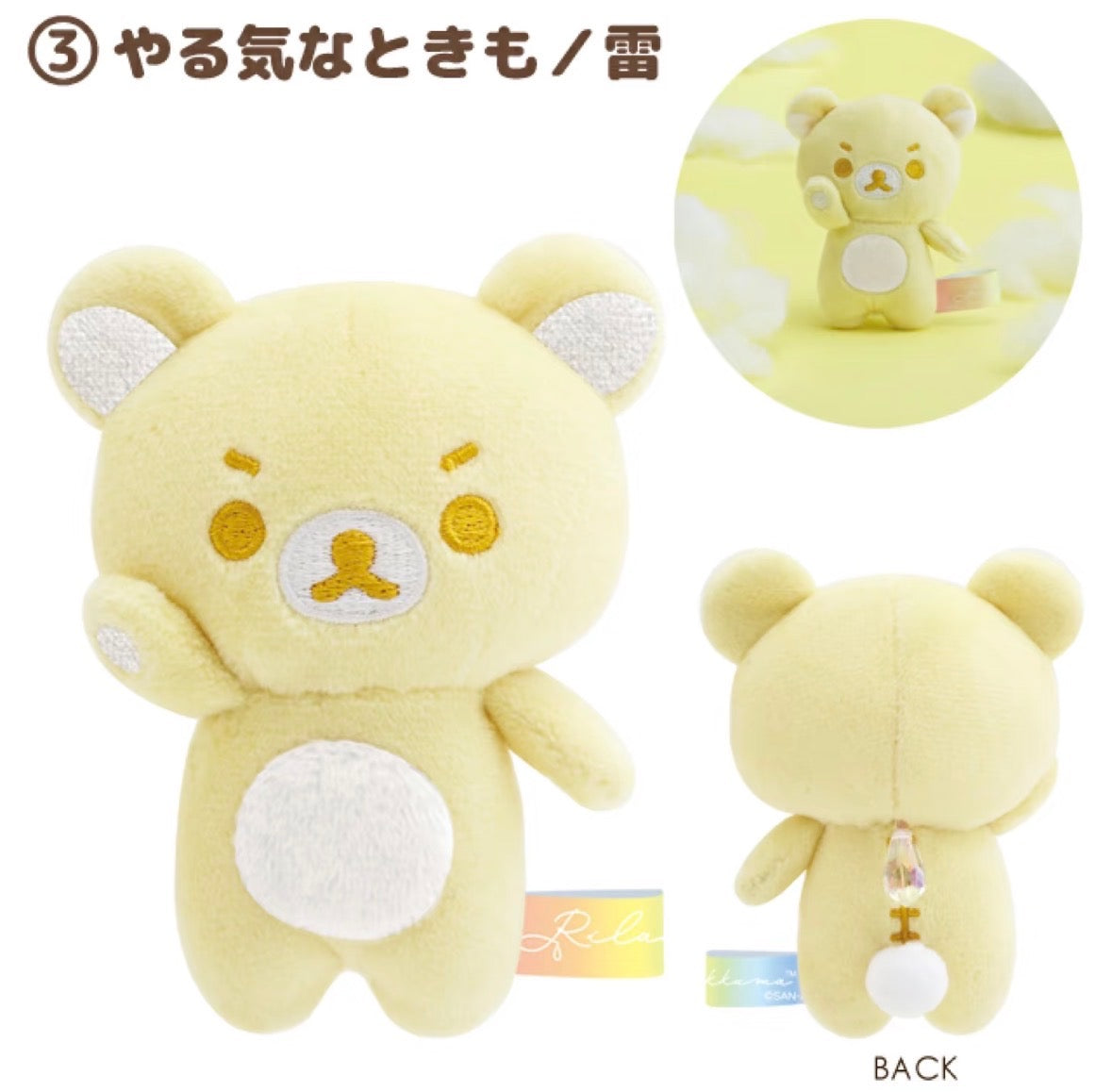 Japan's official San-X Rilakkuma "Rainy Day, Clear Sky" Seven-Color Weather Plush