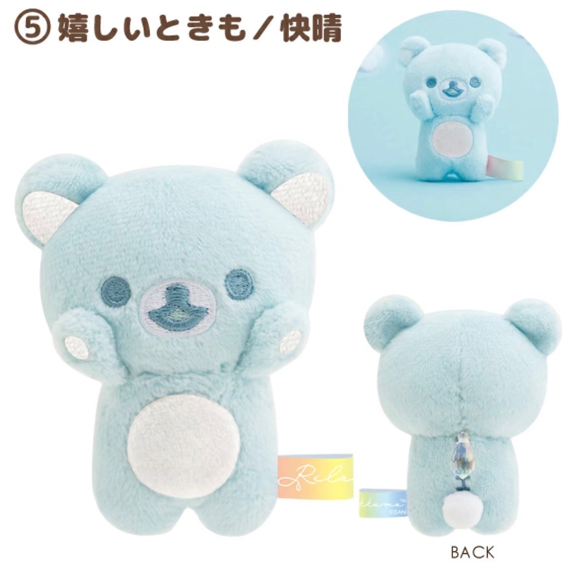 Japan's official San-X Rilakkuma "Rainy Day, Clear Sky" Seven-Color Weather Plush