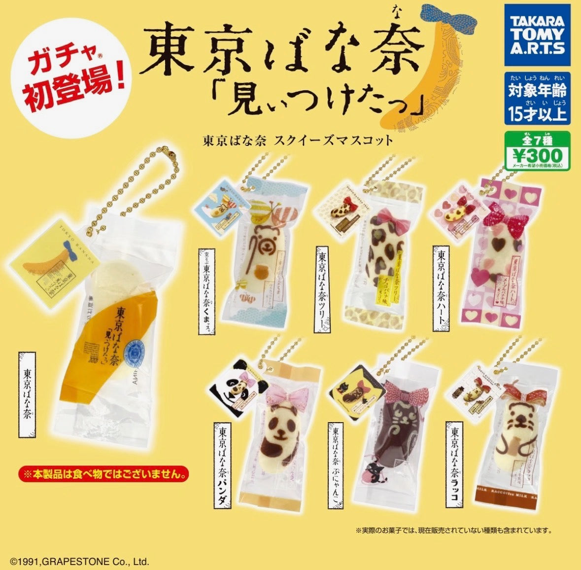Tokyo Banana (東京ばな奈) Trinket Keychain RollyBerry