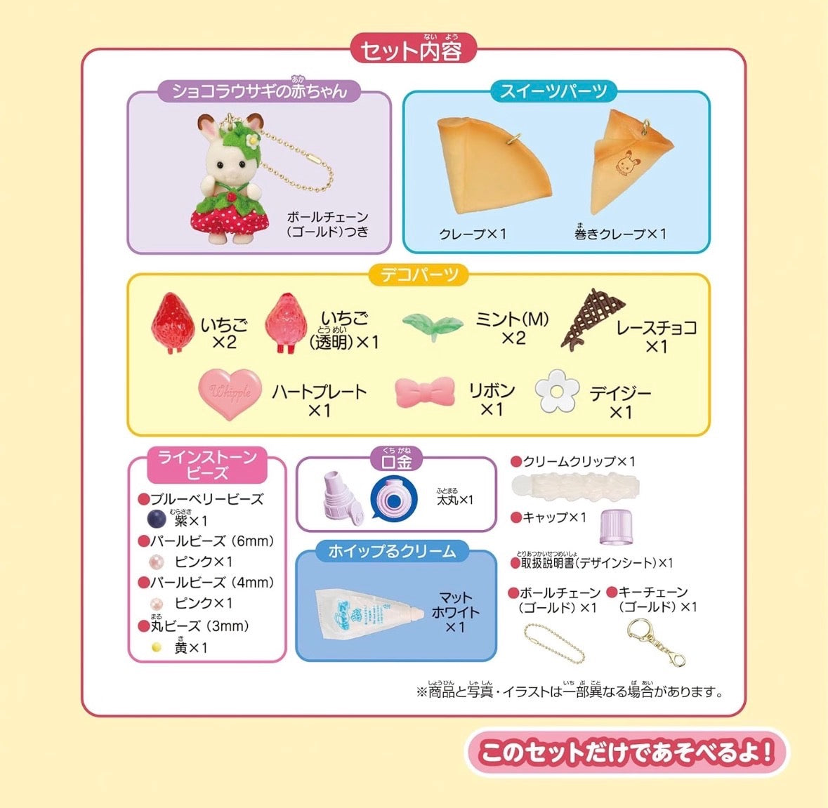 Japan Exclusive Sylvanian Families Strawberry Crepe DIY Keychain Set