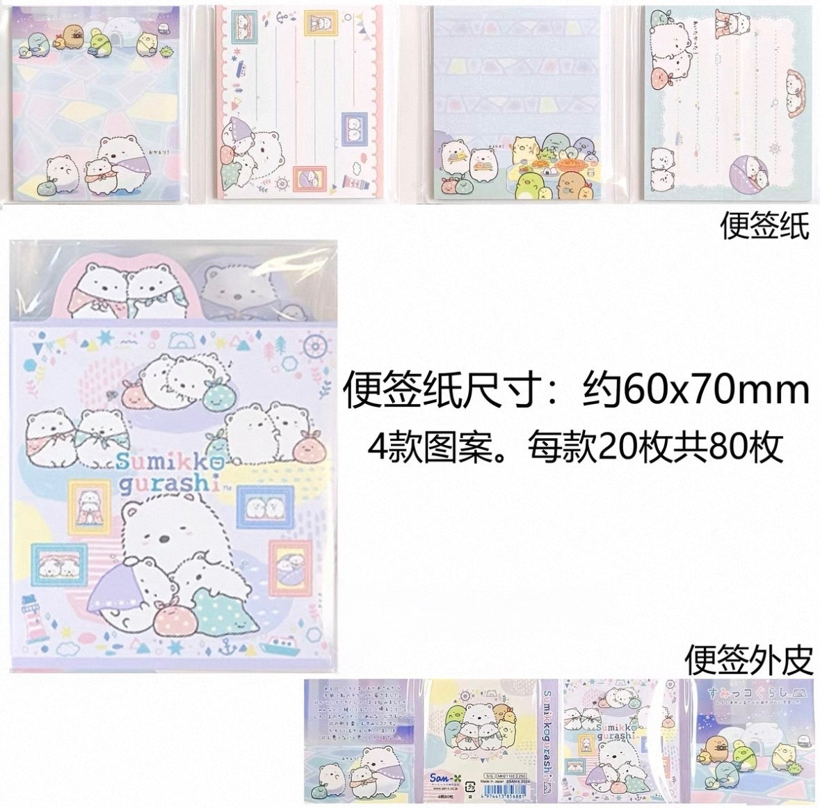 San-X Sumikko Gurashi Sticky Notes & Memo Pad