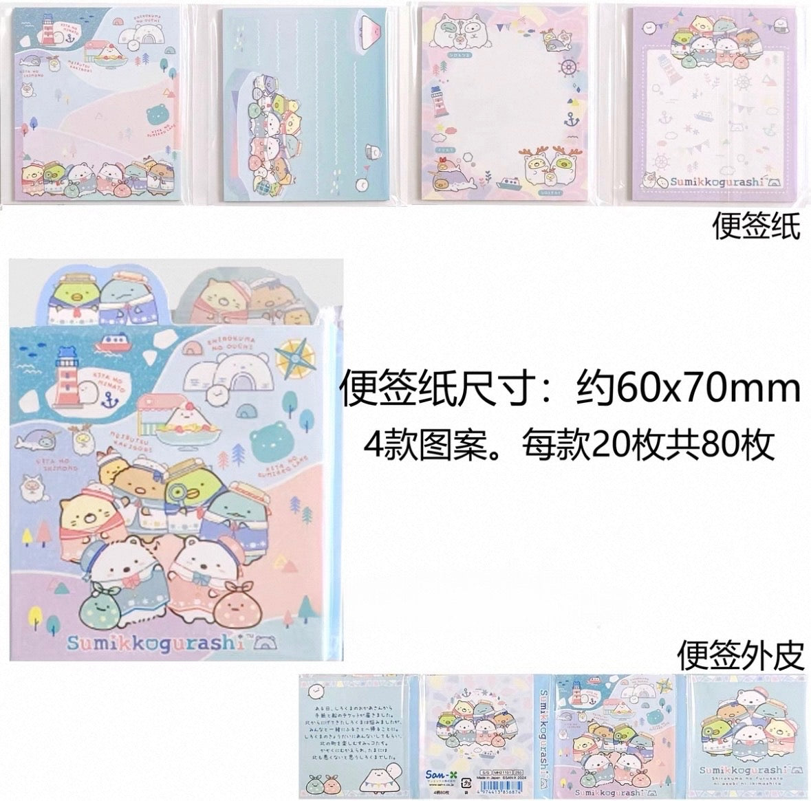 San-X Sumikko Gurashi Sticky Notes & Memo Pad